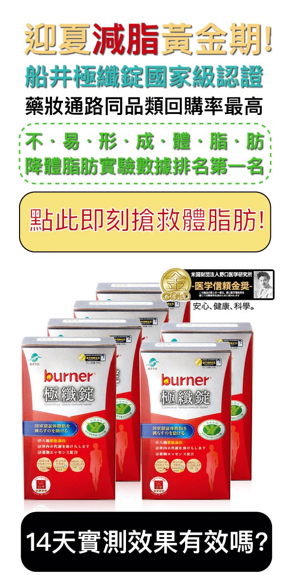 船井生醫極纖錠有效嗎?