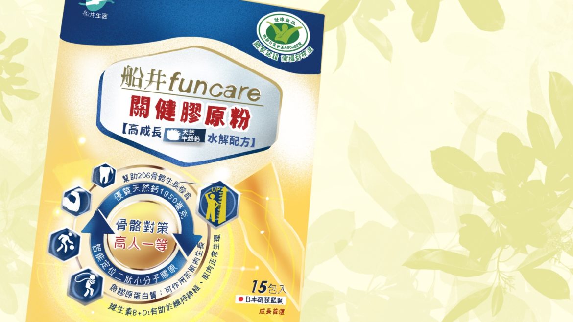 船井高成長膠原鈣評價